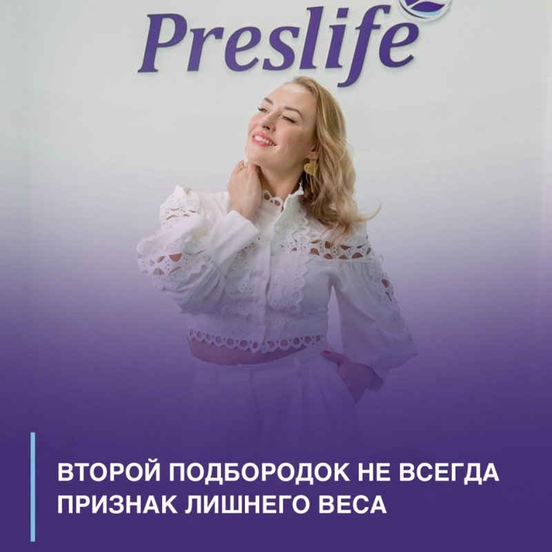 Второй подбородок не всегда признак лишнего веса. ♥️