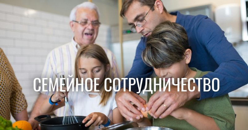 Семейный совет разрушает семейные проблемы? Наука доказывает обратное