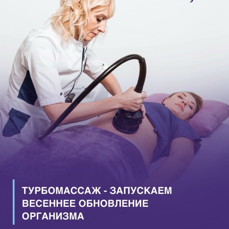 Турбомассаж⬇️
