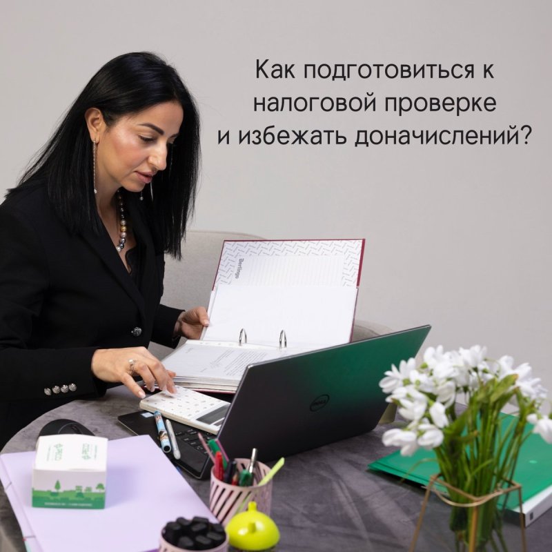 Как подготовиться к налоговой проверке и избежать доначислений 📊🔍