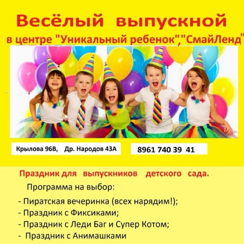 Праздник для выпускников детского сада в центре «Уникальный Ребёнок»