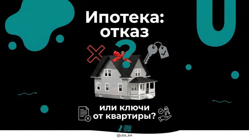 Сделка и ипотека