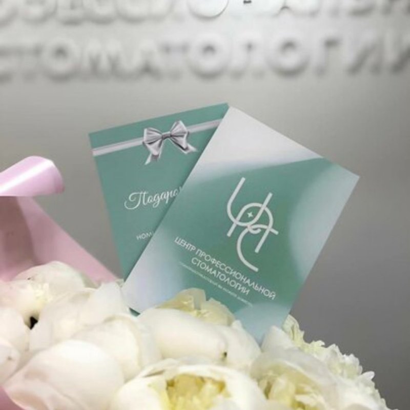 Сертификаты на стоматологические услуги в Сочи 