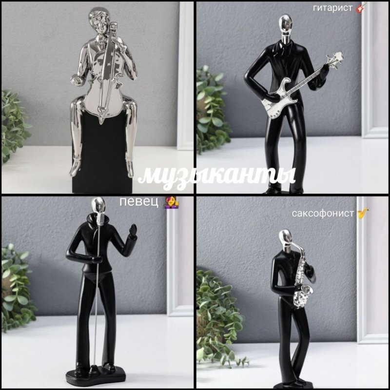 Статуэтка музыкант