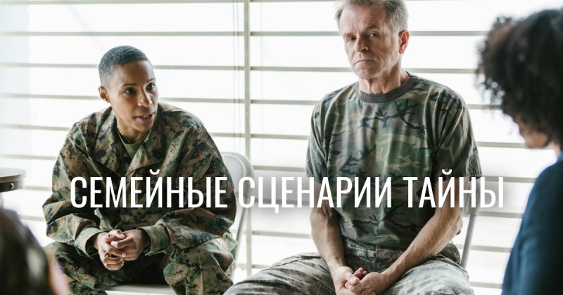 Семейные сценарии: что передаётся через поколения, но не вписывается в семейный праздник