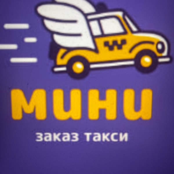 Mini Тазовский