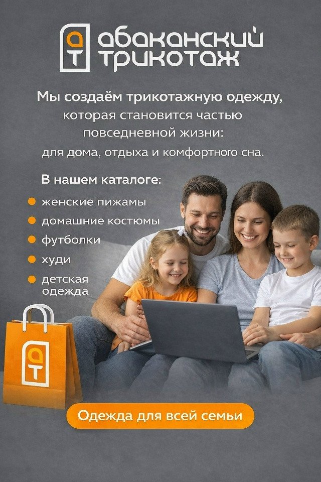 Абаканский трикотаж: иногда самые любимые вещи — самые простые.