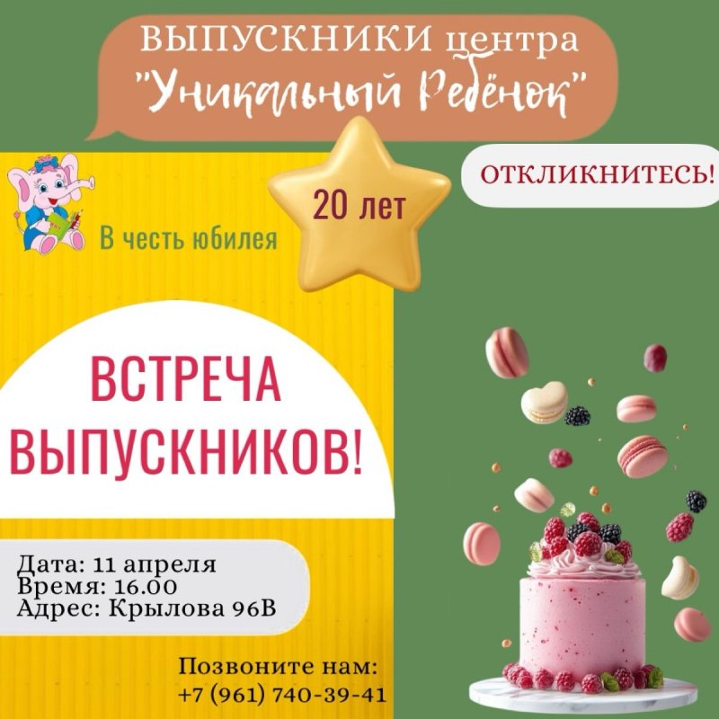 Встреча выпускников 