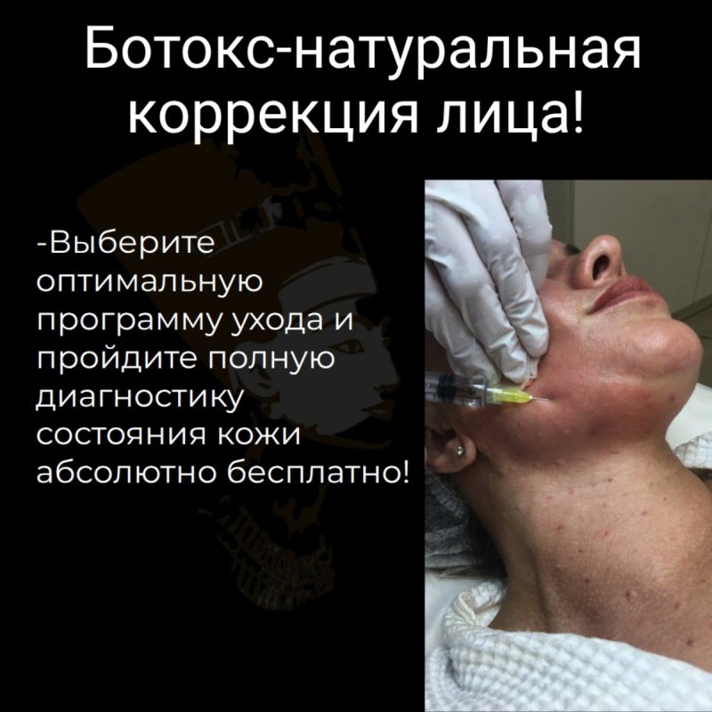 Ботокс для лица в Сочи