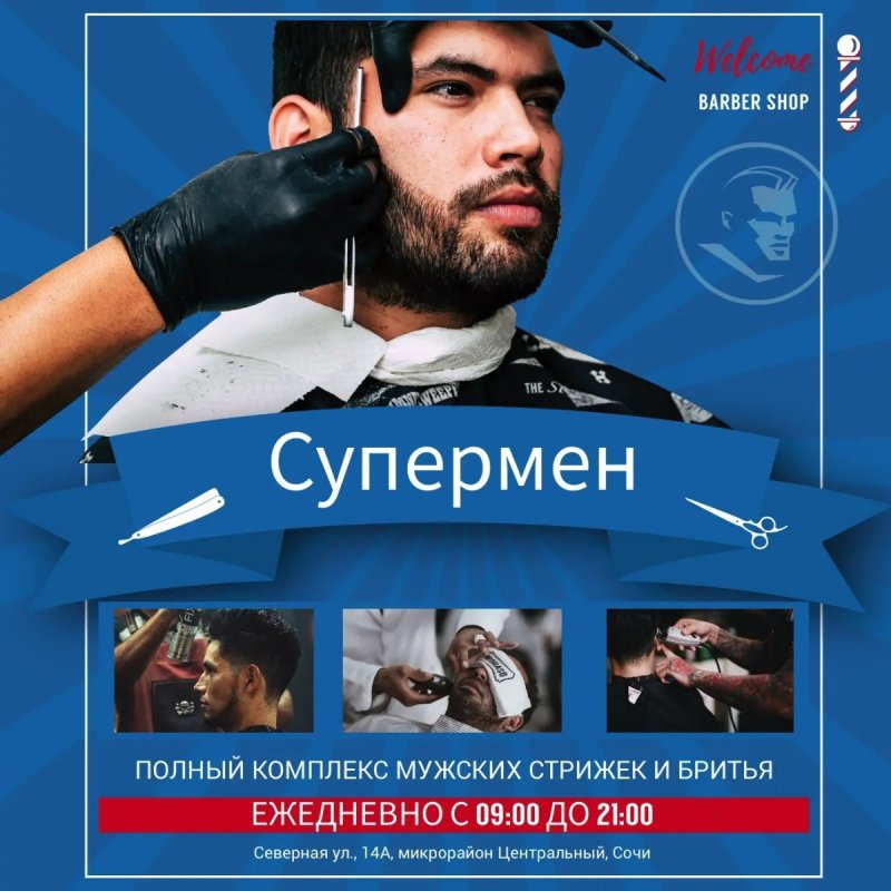 Мужские стрижки в центре Сочи — твой стиль начинается здесь!