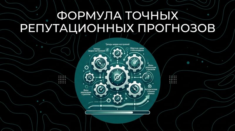 «Как говорить о сроках улучшения репутации без цифр “с потолка”»