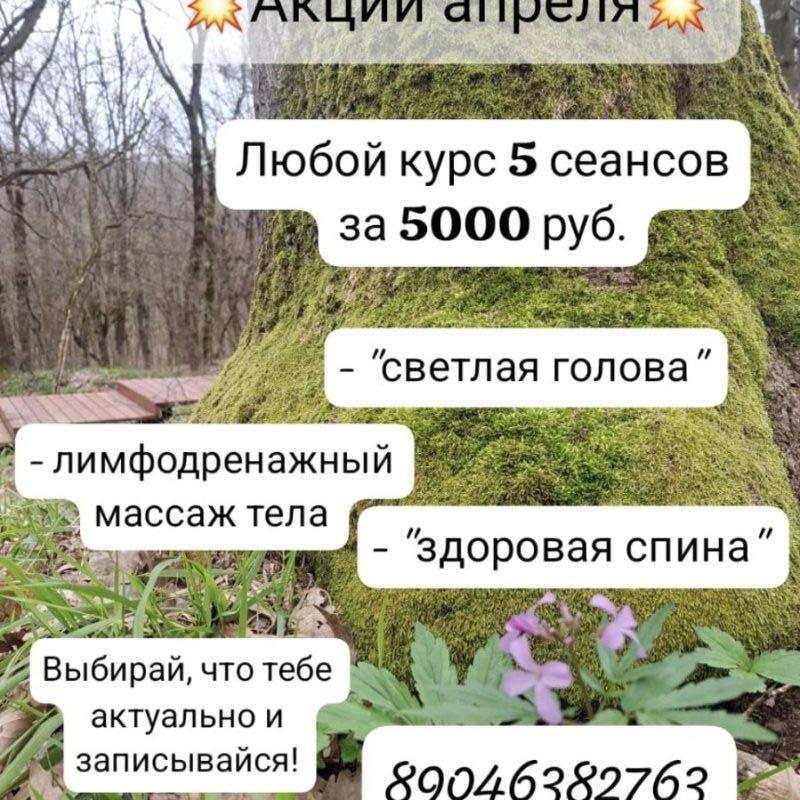 💥Акции апреля💥