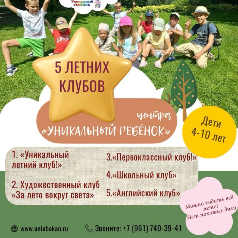 Лето вместе с Уникальным Ребёнком☀️