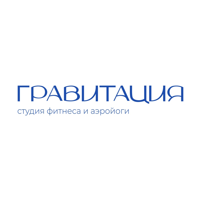 Женская студия фитнеса и аэройоги «Гравитация»