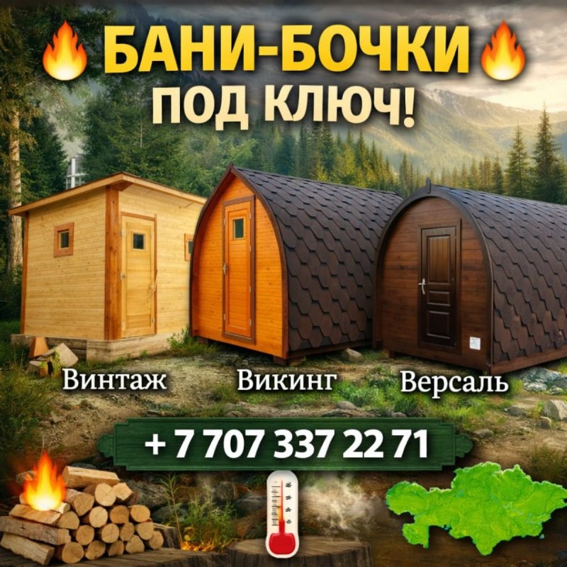 Бани-бочки от производителя. Гарантия качества!