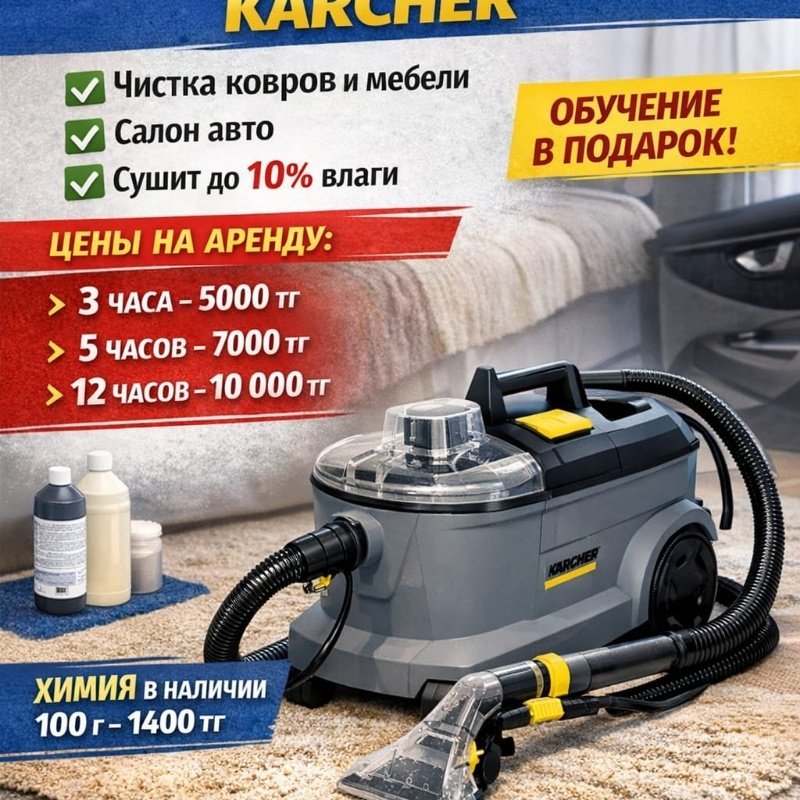 Сдам моющий пылесос