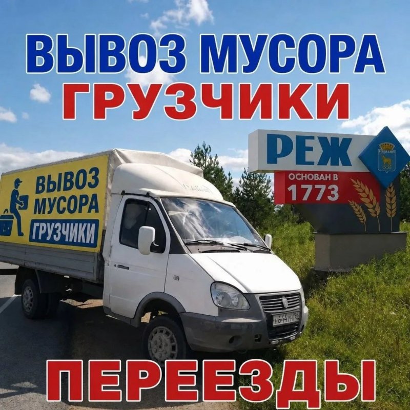 Вывоз мусора грузчики