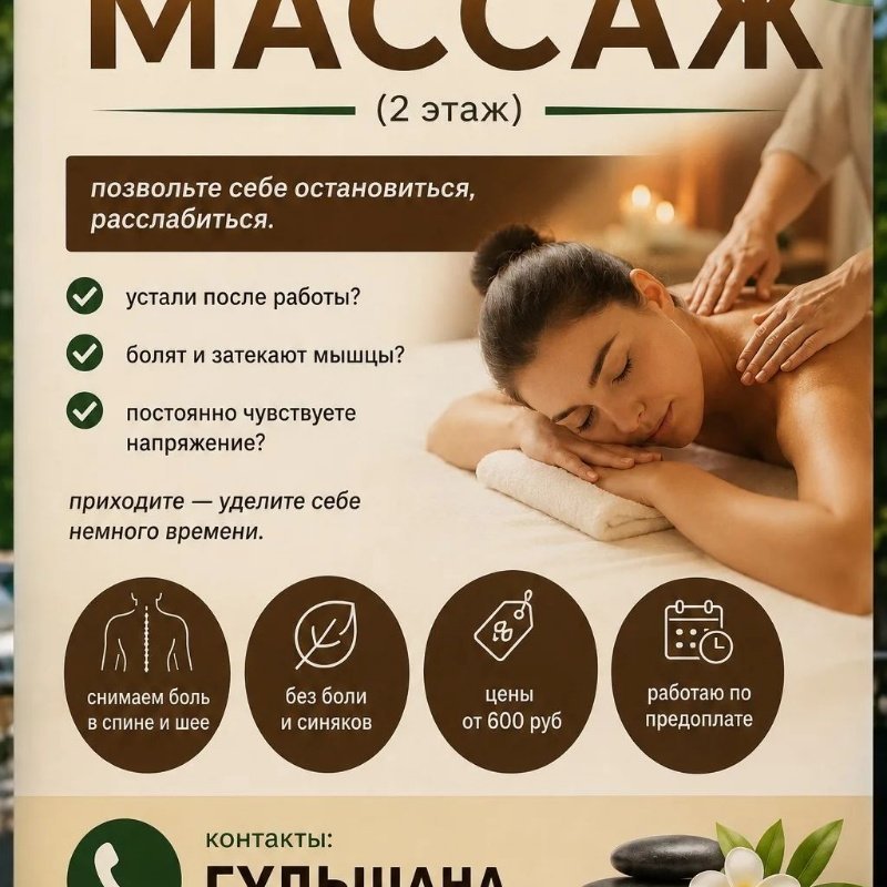 Классический массаж тело