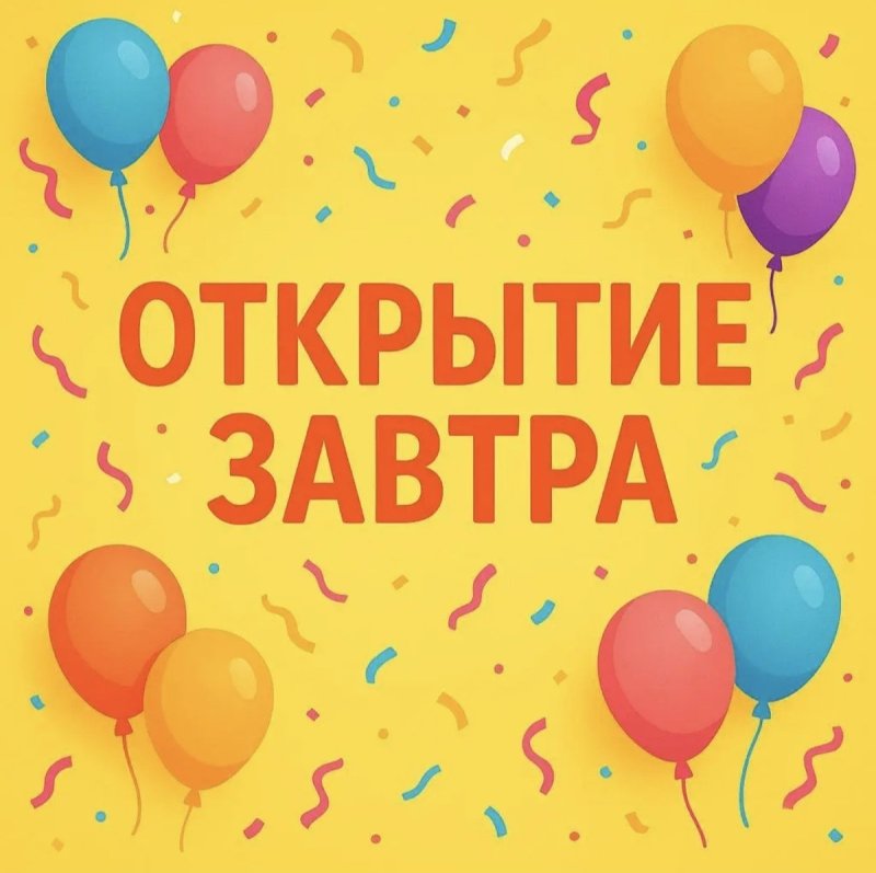 Открытие нового магазина 🔥