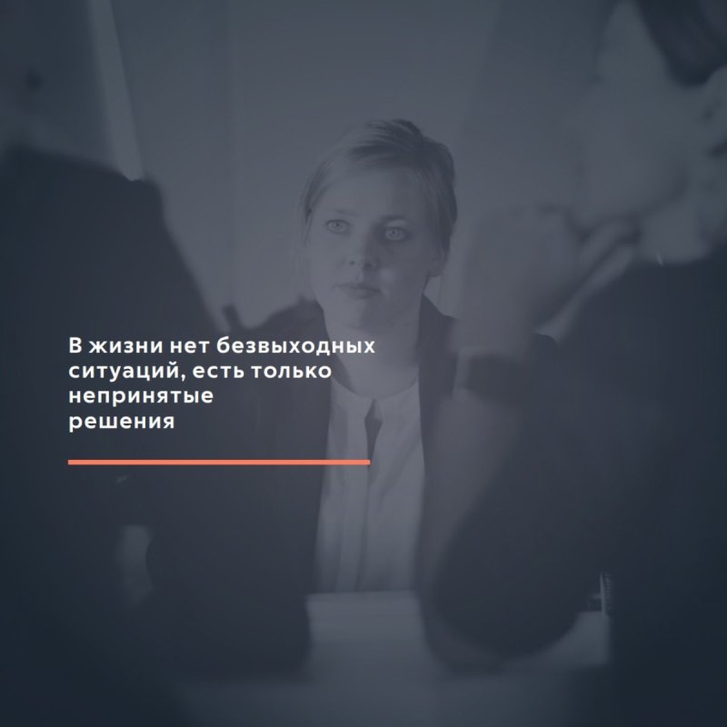 Что бы вы сделали прямо сейчас, если бы знали, что 100% не ошибетесь?
