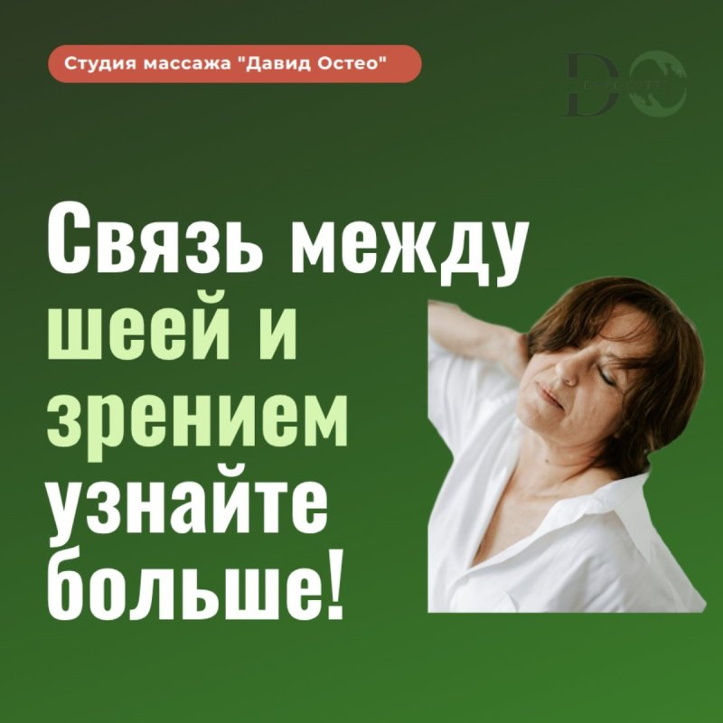 Плохо видите? Проверьте шею!