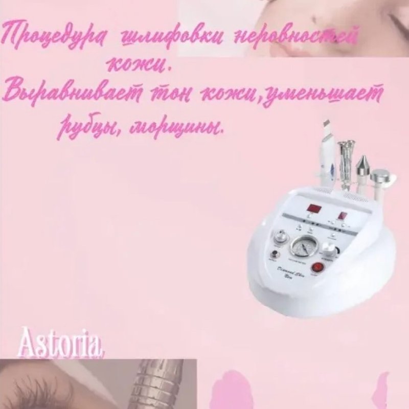 Алмазный пилинг 