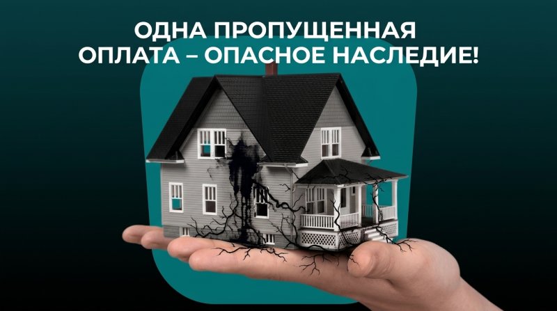 Как одна просрочка может стать пятном в вашей финансовой биографии