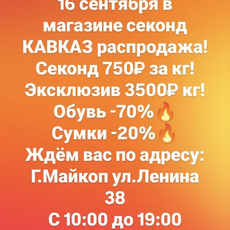 Большая распродажа ‼️‼️‼️