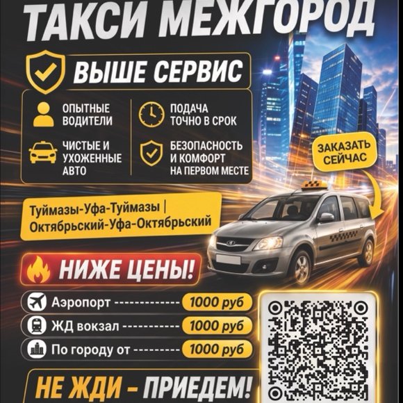 Такси Межгород Баш Транс