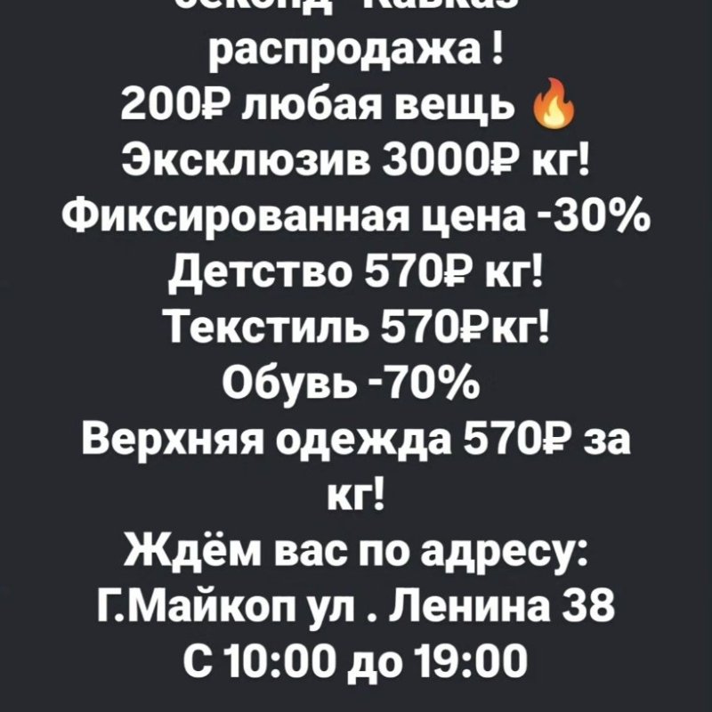 Распродажа ‼️ 200₽ любая вещь 🔥