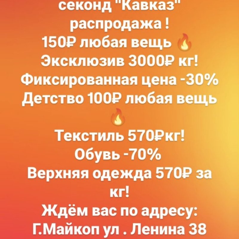 Распродажа ‼️ 150₽ любая вещь 🔥