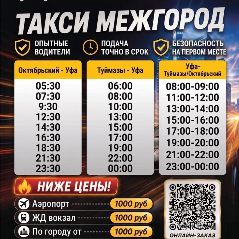 Время отправления машин