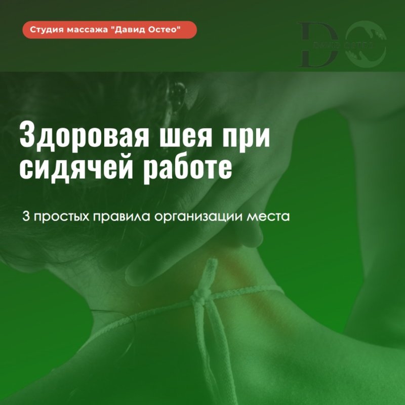 Напряжение в шее: почему оно появляется у офисных сотрудников?