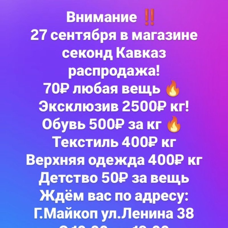 Распродажа ‼️ 70₽ любая вещь 🔥