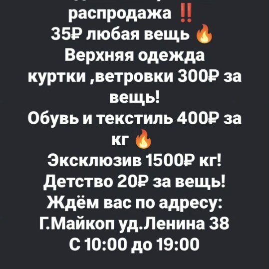 Распродажа ‼️ 35₽ любая вещь 🔥