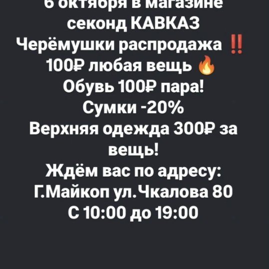 100₽ любая вещь 🔥🔥🔥