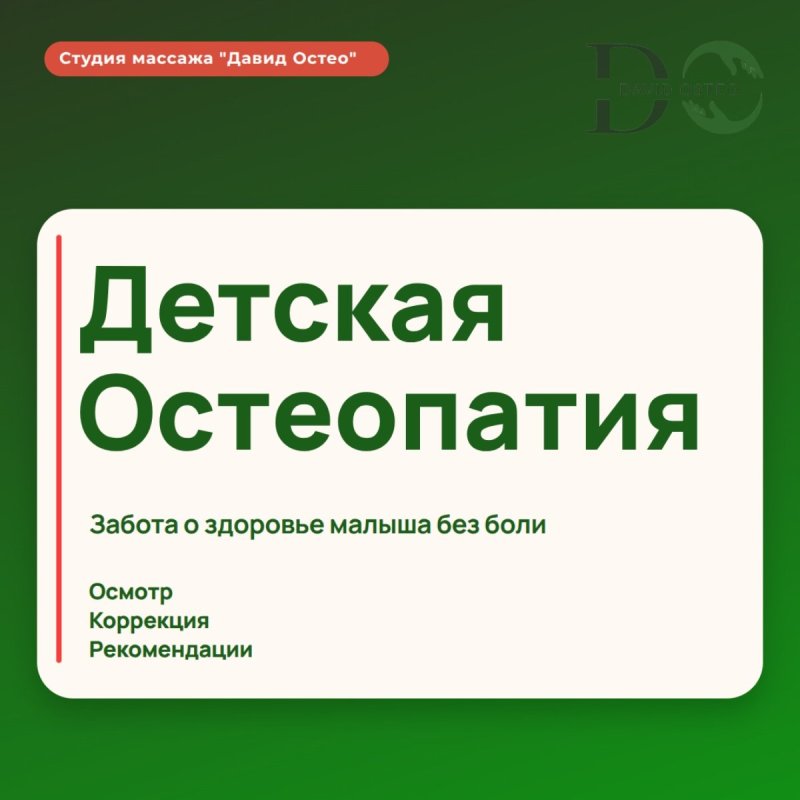 Детская остеопатия: как проходит бережный приём
