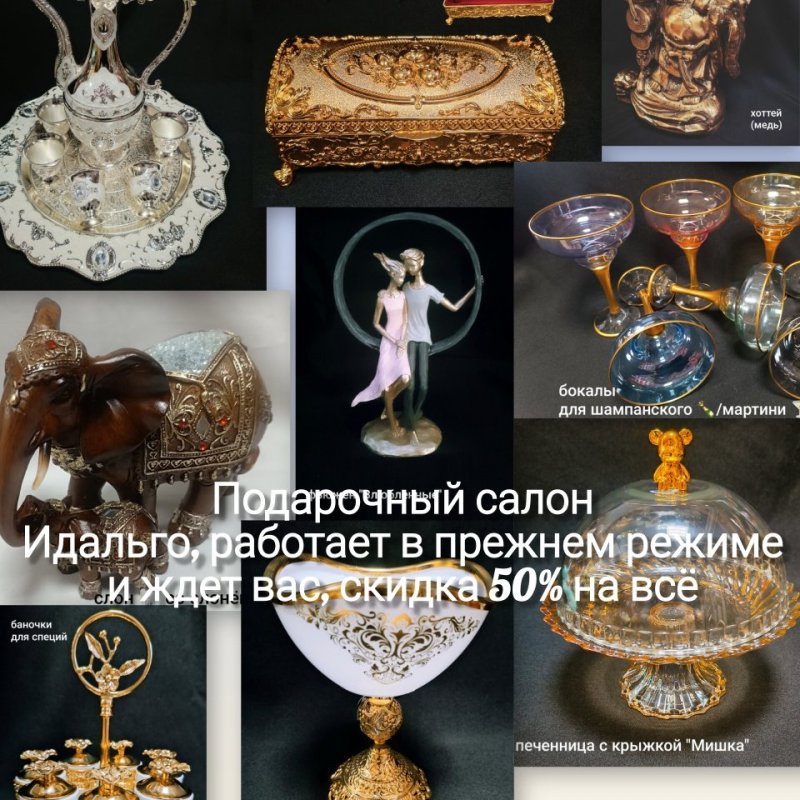 Ликвидация, скидка 50℅
