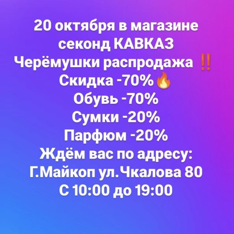 Распродажа -70%🔥