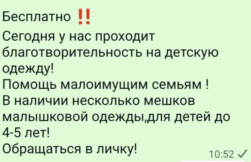 ,, Одежда бесплатно ‼️