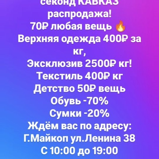 Внимание ‼️ 70₽ любая вещь 🔥