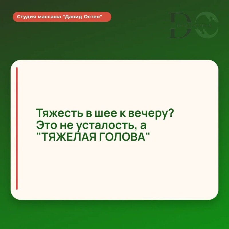 Услуги остеопата в Сочи