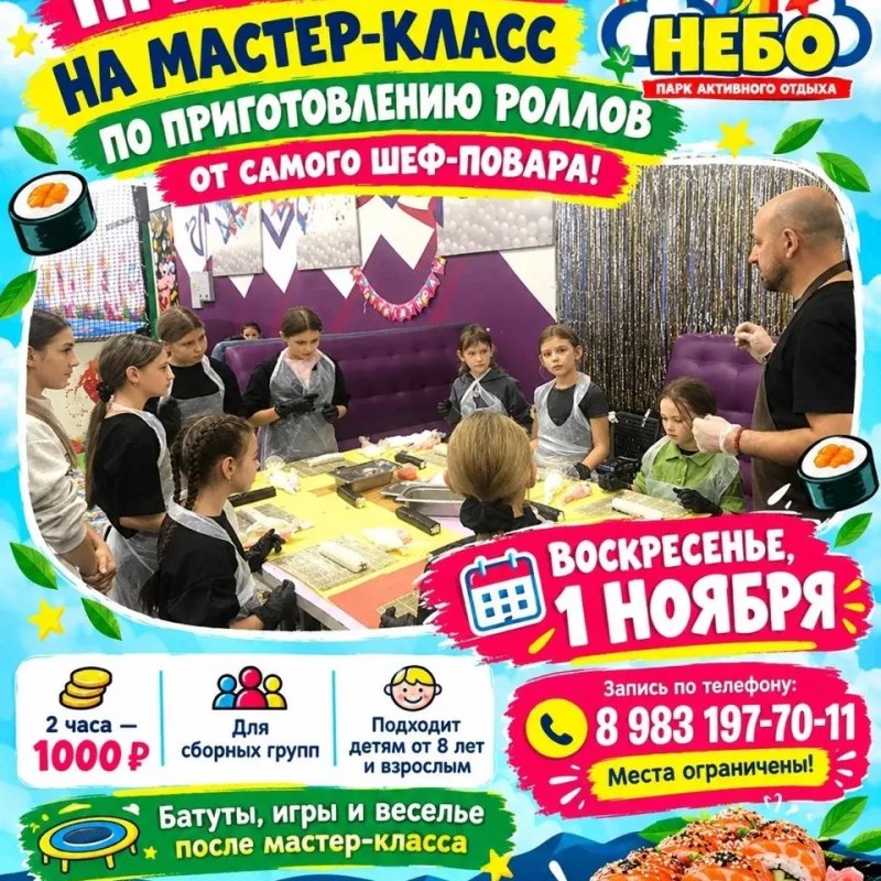 Мастер класс 