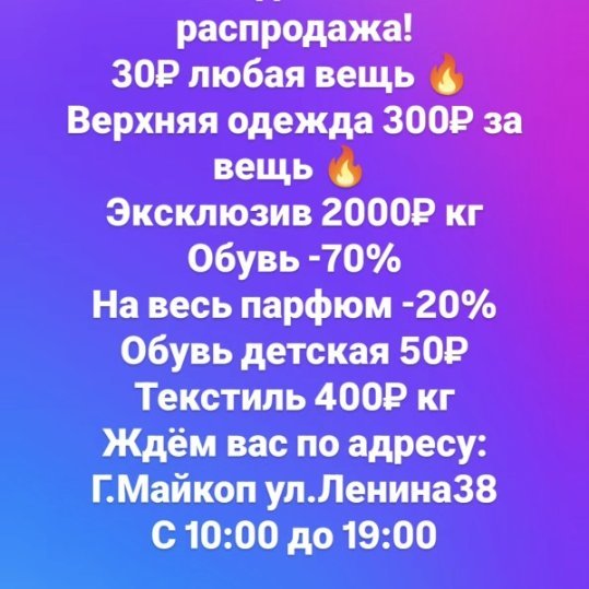 30₽ любая вещь 🔥