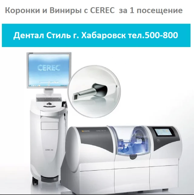 Востановление зубов на новом уровне с CEREC