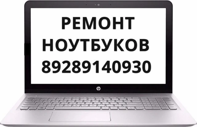 Ремонт ноутбуков любой сложности
