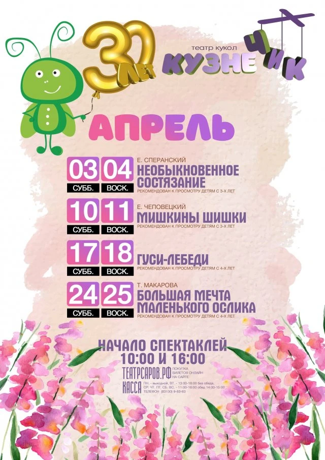 Репертура на апрель