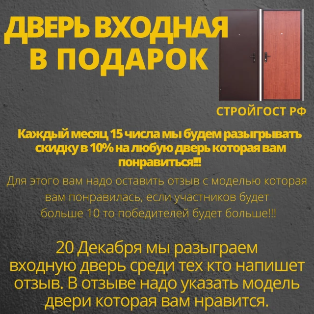 Дверь за отзыв!!!