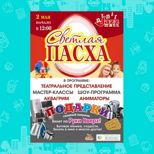 Светлая Пасха!