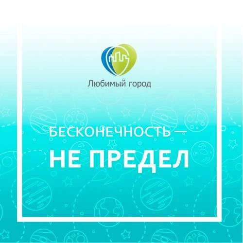 день Космонавтики🚀